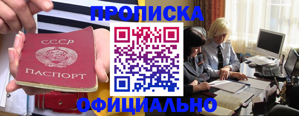 временная регистрация законно в Курске