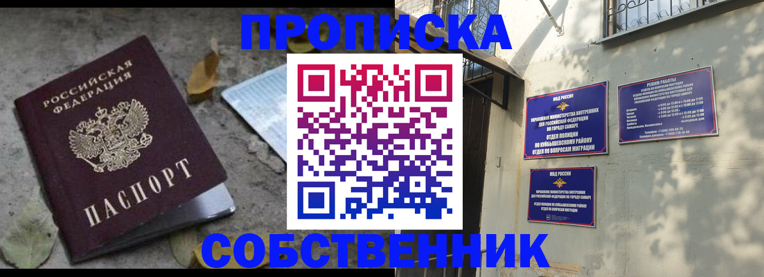 купить прописку в Курске