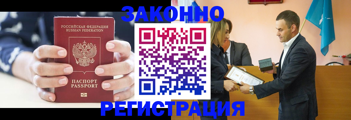 прописка гарантия в Курске