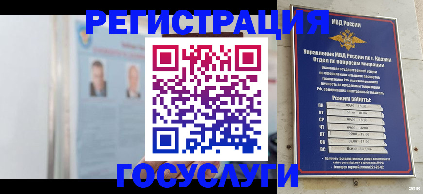 прописка регистрация в Курске