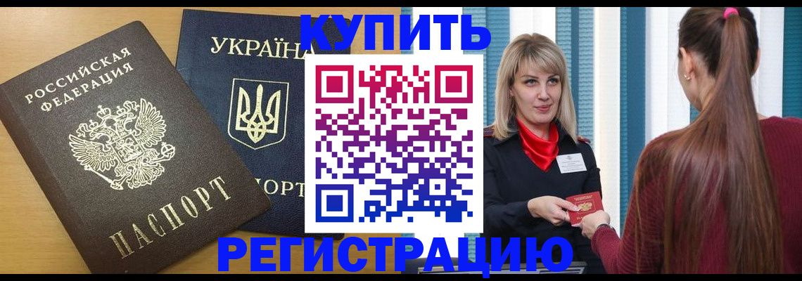 прописка ребенка в Курске