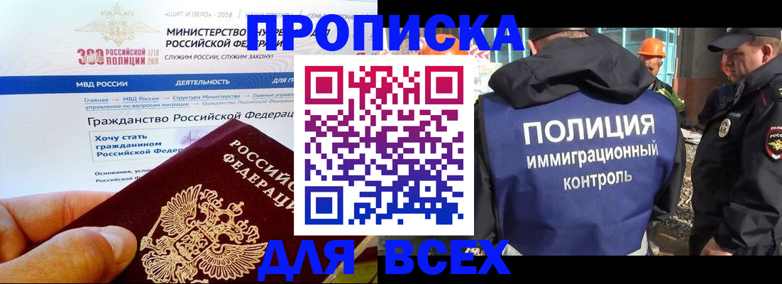 прописка гарантия в Курске